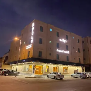 *** فندق دولف Doolv المملكة العربية السعودية